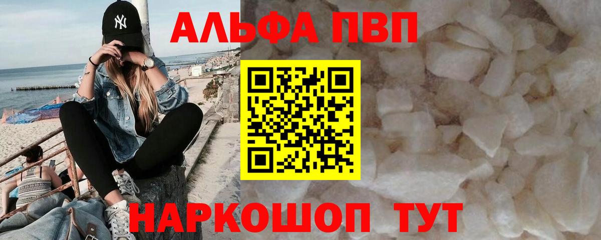 Альфа ПВП кристаллы Лесной