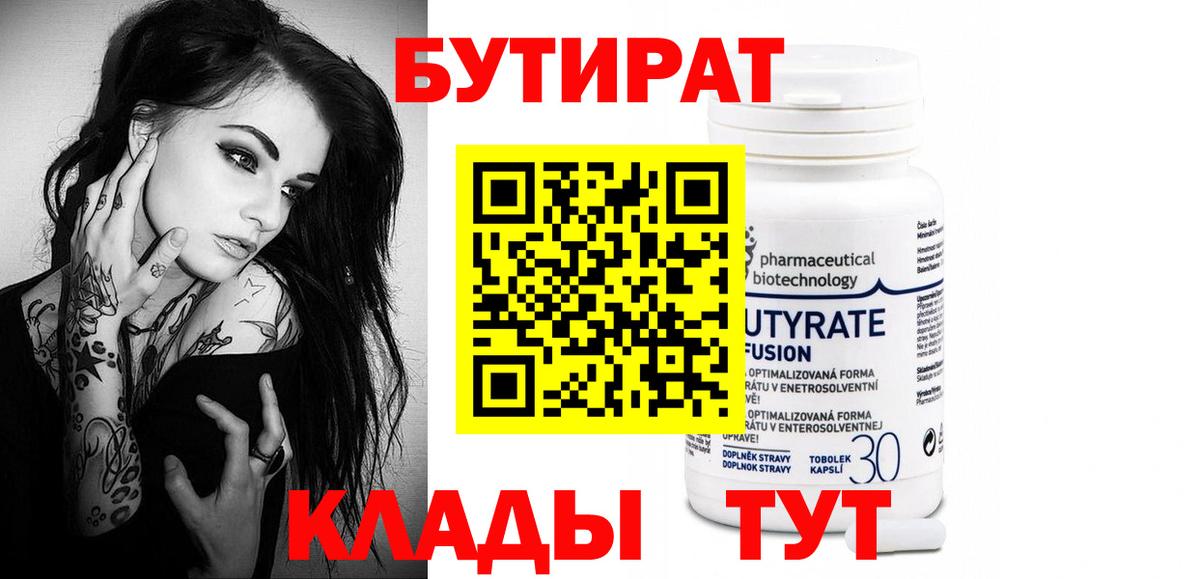 БУТИРАТ оксибутират  Вход с VPN  Лесной 
