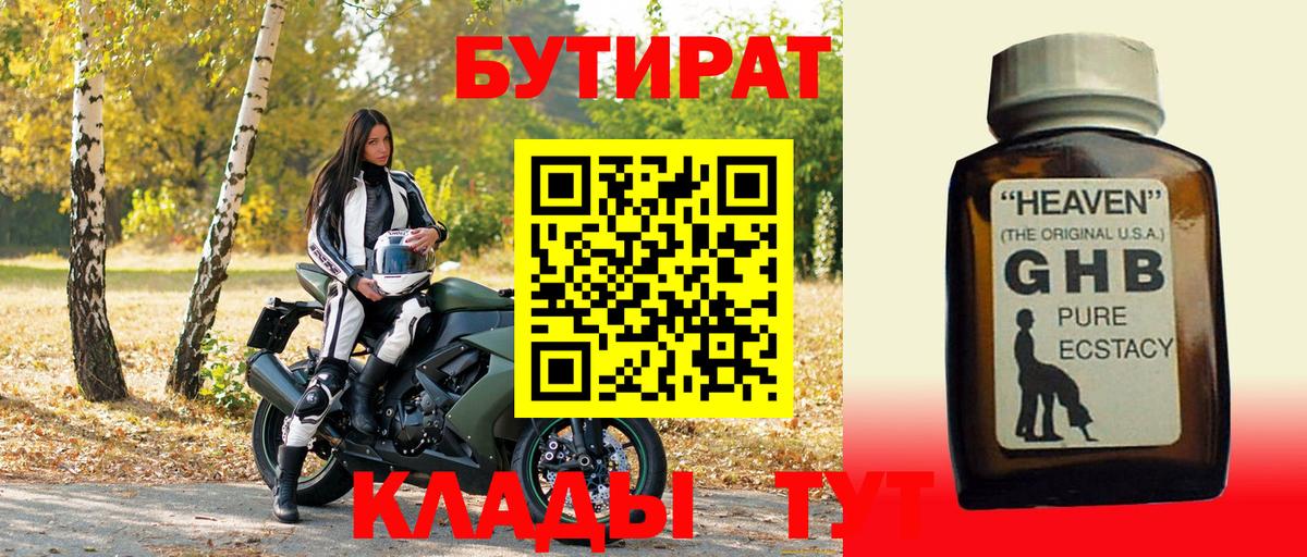 Бутират оксибутират Лесной