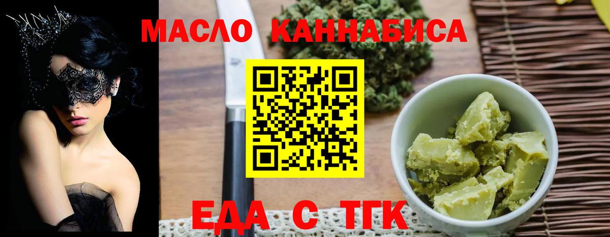 Еда ТГК конопля  Вход с VPN  Лесной 