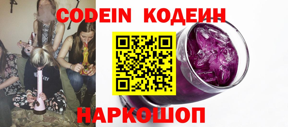 Кодеиновый сироп Lean напиток Lean (лин)  Вход с VPN  Лесной 
