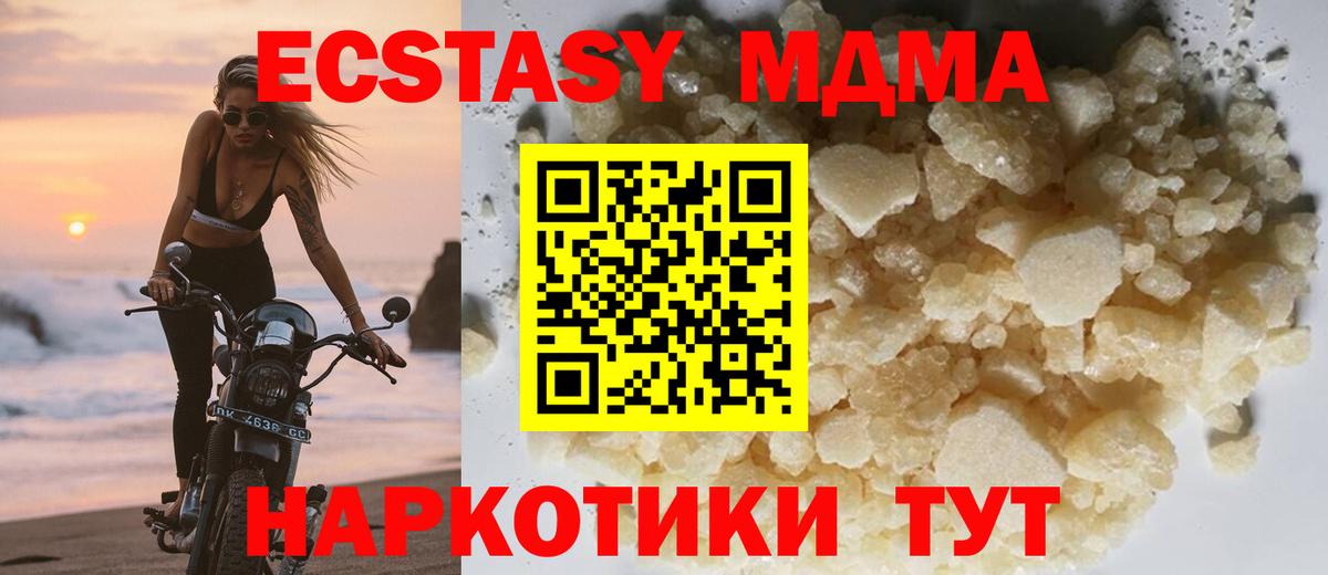 МДМА  МДМА Molly  Вход с VPN  Лесной 