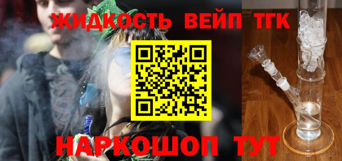 Дистиллят ТГК вейп с тгк  Вход с VPN  ТГК вейп  Лесной 